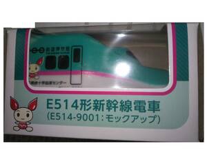 E514形新幹線電車 (E514-9001:モックアップ　鉄道博物館) 、プルバックカー？　