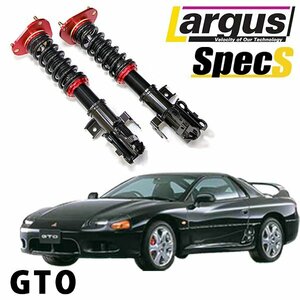 下取り1万円 車高調 GTO Z16A Z15A 全長調整式 フルタップ 減衰力調整式 全長式 車高調整キット 三菱 ラルグス Largus SpecS 旧車