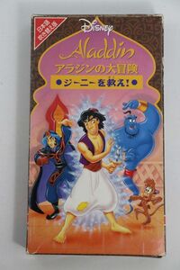 ■ビデオ■ＶＨＳ■アラジンの大冒険　ジーニーを救え！■日本語吹き替え版■中古■