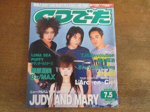 2311mn●CDでーた 1998.7.5●JUDY AND MARY/B