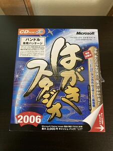 【未使用】マイクロソフト はがきスタジオ 2006 はがき/住所録作成&印刷ソフト バンドル専用パッケージ