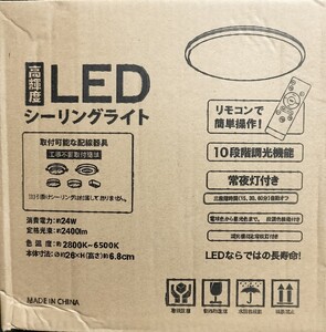 高輝度　LED シーリングライト