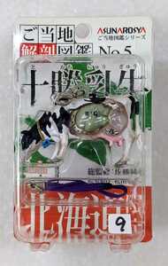 ＜未開封品＞■ご当地解剖図鑑 No.5 北海道限定 十勝乳牛 あすなろ舎 フィギュア ■12981-09