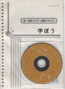 新・体系マスター講義テキスト 無料体験受講 憲法 伊藤塾