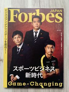 Forbes 2020 10月号 No.74