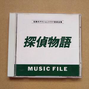 探偵物語 MUSIC FILE ミュージックファイル [CD] 1992年盤 VPCD-80472