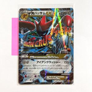 【即決】ポケモンカードXY9 MハッサムEX 初版 絶版 レア 1ED付き 058/080 未使用☆