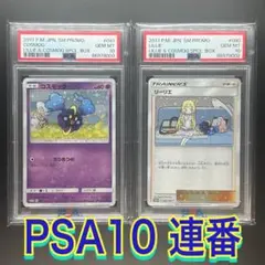 連番 PSA10 リーリエ 080/SM-P コスモッグ プロモ 帽子