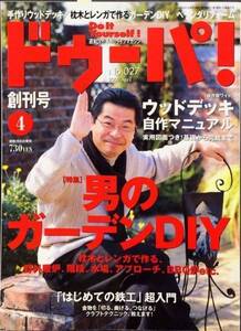 ドゥーパ！ No. 27　2002年04月号