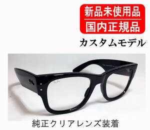 国内正規　Ray-Ban MEGA WAYFARER RX0840V 2000 純正カスタム クリア 伊達メガネ 純正レンズ レイバン メガウェイファラー 純正レンズ刻印