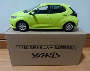 トヨタ ヤリス 1/30 カラーサンプルミニカー サーモテクトライムグリーン 未使用箱付非売品