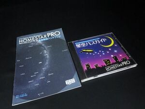 SEGA TOYS セガトイズ ホームスタープロ 付属解説 CD 星空バスガイド & ハンドブック 【V】