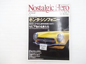 K3L NostalgicHero/ホンダS800 コルトギャランHTAⅡグランドスポーツ フロンテS360 ジェミニ1600LT バイオレットHT1400DX ホンダ1300 67