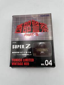 新品未使用品　トミカ 西部警察 VOL.04 Super Z リミテッドヴィンテージNEO トミーテック　EL-241306067