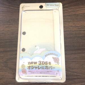 新品・未使用★CYBERきらきらカバー2 New 3DS用★おひめさまクリア