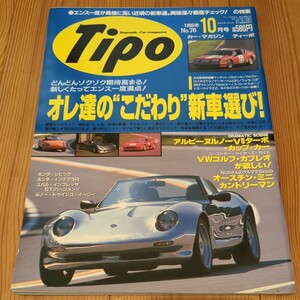 Tipo　ティーポ　1995/10　No.76