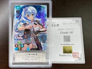 【ARS鑑定品 10+】二つの翼 朱雀院 椿 SP サイン LO-5508-S アミューズクラフト リセ lycee Overture PSA ARS BGS ARS10+