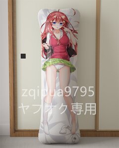 「五等分の花嫁」 中野 五月/等身大PVC抱き枕/空気ビニール/エアクッション