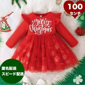 長袖ワンピース 100 赤 キッズ クリスマス 長袖 ワンピース 女の子　イベント　お出かけ　おそろい　チュール　パーティー　結婚式　