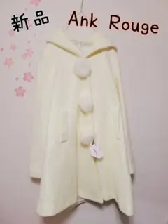 新品タグ付き★ankRouge★ポンポンファーコート★アンクルージュ★神田沙也加