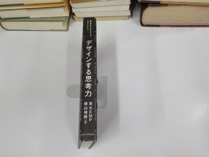 24V0740◆東大エグゼクティブ・マネジメント デザインする思考力 東大EMP 東京大学出版会 傷・シミ・汚れ・線引き多 (ク）