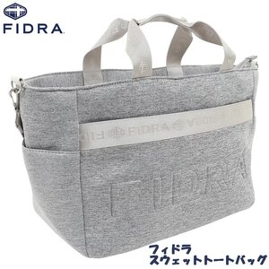 １円/未使用品★FIDRA フィドラ スウェット2wayトートバッグ FD5MGF06 グレー★ボストンバッグ★