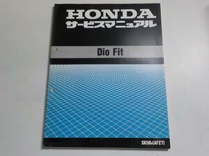 1N0007◆HONDA ホンダ サービスマニュアル Dio Fit SK50V (AF27) 平成9年5月(ク）