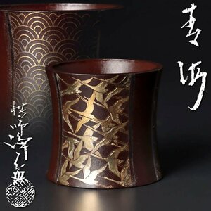 【古美味】十一代中川浄益 青海 象嵌蓋置 茶道具 保証品 UD9k