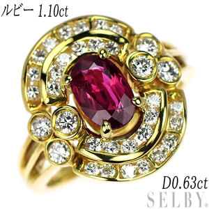 K18YG ルビー ダイヤモンド リング 1.10ct D0.63ct 新入荷 出品1週目 SELBY