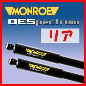 MONROE モンロー OES OEスペクトラム リアのみ ショック デリカ D:5 CV5W 07/1～12/6 M378108SP(x2)