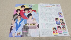 Duet*2024年*8月号*NCT WISH*寺西拓人*林翔太*切り抜き*