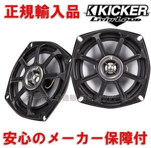 正規輸入品 KICKER キッカー 13ｃｍコアキシャル PS5250（4Ω）（2本1組）