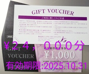 【即決】★ジェイグループ株主優待御食事券24,000円分(1,000円券×24枚)★芋蔵、ほっこり、名古屋めし食堂丸八、サーモンパンチ、猿Cafe★