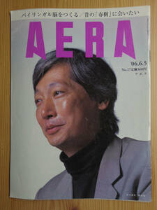 AERA　アエラ　