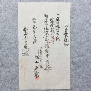 古文書 明治三拾年 馬売渡證 高畠町安久津 山形県