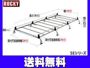 ボンゴ 標準ルーフ SK SLP2系 ロッキー キャリア 8本脚 重量物用 オールステンレス H11.06～R02.09 法人のみ配送 送料無料