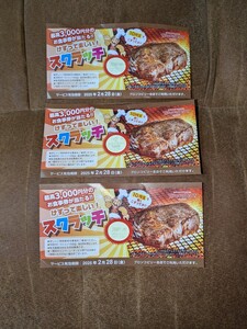 送85円〜ブロンコビリースクラッチクーポン300円分【200円券・100円券】＋ジェラート&ドリンクバー券1枚◆2025.2.28まで 