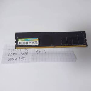 中古_シリコンパワー製 メモリ DDR4-3200 8GB×1枚 その1