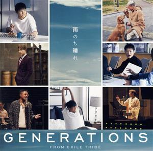 雨のち晴れ(DVD付)/GENERATIONS from EXILE TRIBE