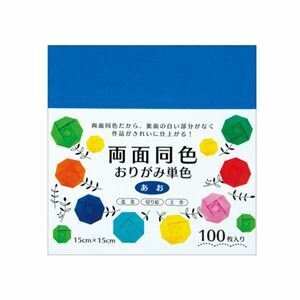 【新品】（まとめ） 両面同色おりがみ単色 あお （×10セット）