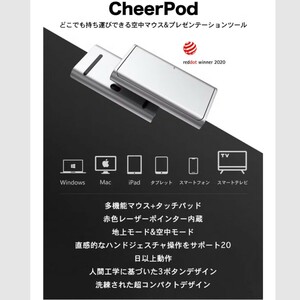 【送料込み・新品未使用】CheerPod チアポッド 極小マウス エアマウス プレゼンツール