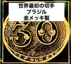 フランクリンミント 切手レプリカ 世界の国々の最初の切手 ブラジル 説明書付き