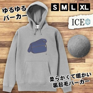 通園バッグ 紺色 おもしろ パーカー レディース メンズ 厚手 綿 大きいサイズ 長袖 S M L XL かわいい カッコイイ シュール 面白い じょー