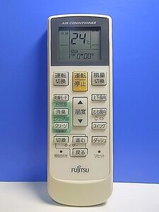 T137-916★富士通 Fujitsu★エアコンリモコン★AR-RAB1J★即日発送！保証付！即決！