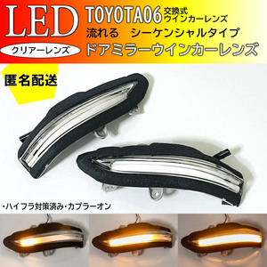 送料込 トヨタ 06 シーケンシャル 流れる LED ウインカー ミラー レンズ クリア クラウン マジェスタ 210系 GWS21# 前期 後期