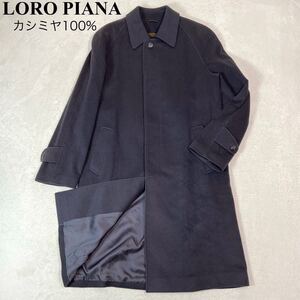 一生物のアイテム☆最高級・美品☆ Loro Piana ロロピアーナ　ピュア　カシミヤ100% ロングコート　メンズ　Lサイズ相当　グレー系