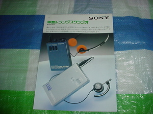 昭和56年3月　SONY　薄型トランジスタラジオの総合カタログ