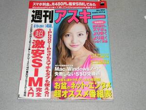 週刊アスキー2014.8.26板野友美佐々木大輔速水健朗