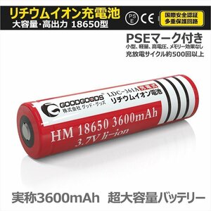 電池1本 リチウムイオン電池 18650 バッテリー 18650電池 大容量3600mAh 懐中電灯 防災グッズ 充電式 過充電保護 LDC-361A