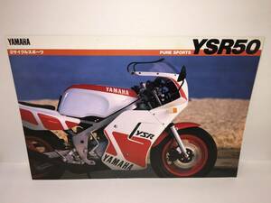 YAMAHA　ヤマハ　YSR50　カタログ　 当時物